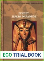Египет земля фараонов