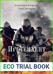 Претендент
