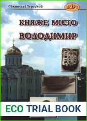 Княже місто Володимир