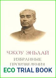 Избранные произведения. В 2 томах (1926-1975)