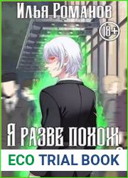 Я разве похож на аристократа? Том 3