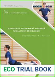Комплексы упражнений утренней гимнастики для мужчин