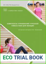 Язык русскийНеважно, что вы никогда не занимались спортом и сейчас сверхзаняты. Давайте начнем с малого — с утренней гимнастики. Это не требует большого количества времени в отличие от похода в фитнес
