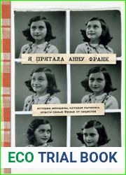 Я прятала Анну Франк. История женщины, которая пыталась спасти семью Франк от нацистов