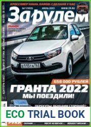 За рулем