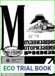 Механизация и моторизация армии 1935 N 4-6