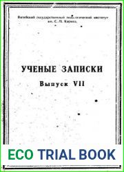 Ученые записки Витебского Государственного педагогического института им. С.М.Кирова. Выпуск VII