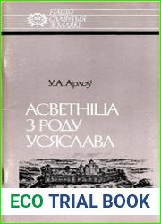 Асветніца з роду Усяслава Ефрасіння Полацкая