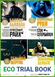 Серия "Детектив - международный бестселлер" в 7 книгах