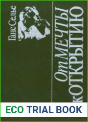 От мечты к открытию Как стать ученым