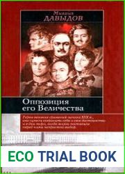 Оппозиция его Величества