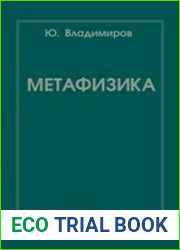 Метафизика