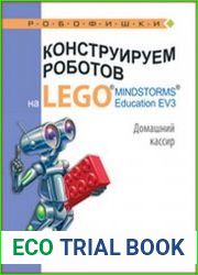 Конструируем роботов на LEGO R MINDSTORMS R Education EV3. Домашний кассир