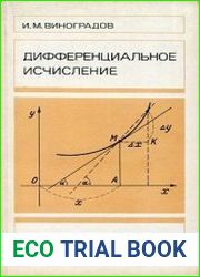 Дифференциальное исчисление