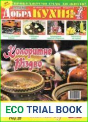 Добра кухня