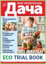 Моя прекрасная дача