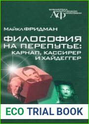 Философия на перепутье Карнап, Кассирер и Хайдеггер