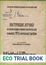 Инструкция летчику по эксплуатации и технике пилотирования самолета ТУ-2