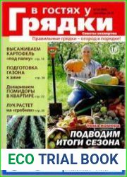 В гостях у грядки