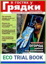 В гостях у грядки