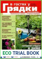 В гостях у грядки