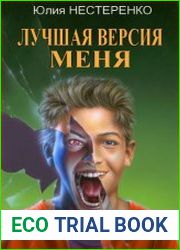 Лучшая версия меня