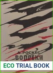 Вопреки апокалипсису