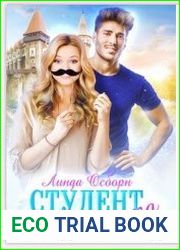 Студент(ка) в Академии льда