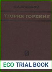 Теория горения