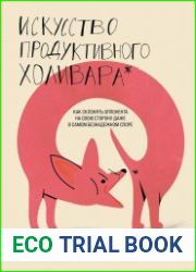Искусство продуктивного холивара. Как склонять оппонента на свою сторону даже в самом безнадежном споре
