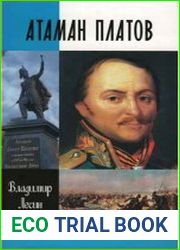 Атаман Платов
