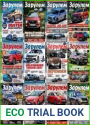 За рулем