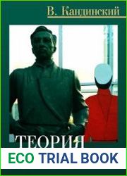 Теория искусства