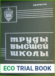 Труды высшей школы КГБ