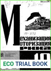 Механизация и моторизация армии 1934 N 10-12