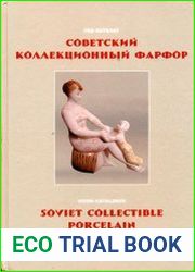Советский коллекционный фарфор = Soviet collectible porcelain гид-каталог