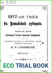 1812-й год в Витебской губернии