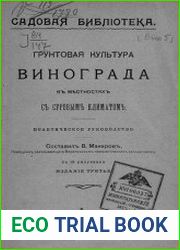 Грунтовая культура винограда в местностях с суровым климатом