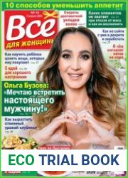 Все для женщины