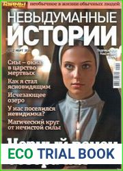 Невыдуманные истории