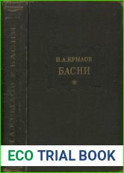 Басни