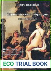 Эронические пародии для взрослых