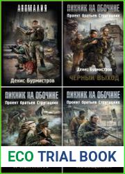 Денис Бурмистров. Сборник из 11 книг