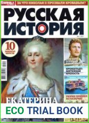 Русская история