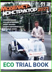 Моделист-конструктор 2021-11