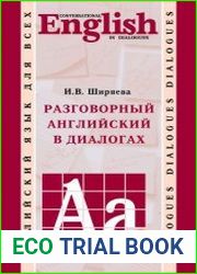Разговорный английский в диалогах