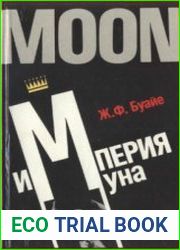 Империя Муна
