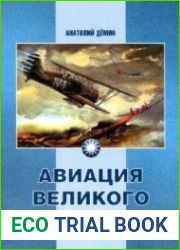 Авиация Великого соседа - 2 книги