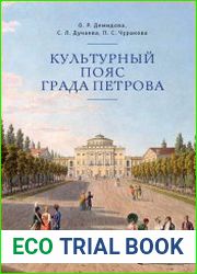 Культурный пояс града Петрова