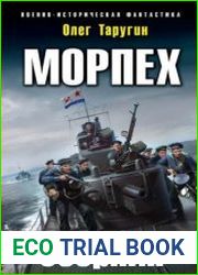 Морпех. Цикл из 4 книг
